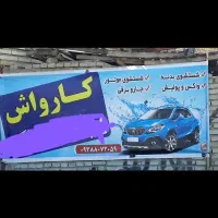 نیروی کارواش کار