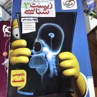 زیست خیلی‌ سبز دوازدهم
