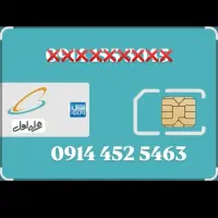 سیم کارت قدیمی دائمی همراه اول