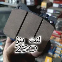 لنت و صفحه کلاچ با بیش از ۳۰ سال تجربه