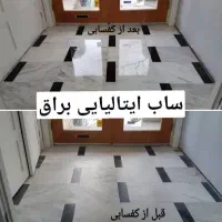 کف سابی ساختمان