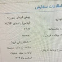 فروش حواله سمندسورن