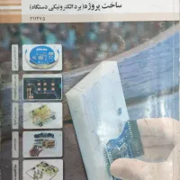 کتاب های الکترونیک هنرستان کاردانش