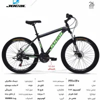 دوچرخه سایز ۲۶ جوکال تمام آلمینیوم دیسکی با ضمانت