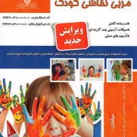 طراحی و مربیگری نقاشی  کودک  با مدرک فنی حرفه ای