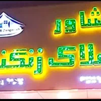 مشارکت در ساخت