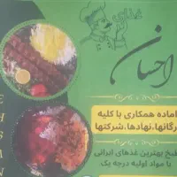 نیرو کار جهت رستوران