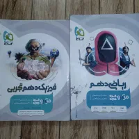 کتاب های کمک درسی (تست) ‌پایه دهم تجربی