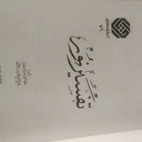 کتاب تفسیر نور|کتاب و مجله مذهبی|کاشان, نوش آباد|دیوار