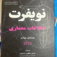 کتاب معماری|کتاب و مجله آموزشی|اصفهان, جلفا|دیوار