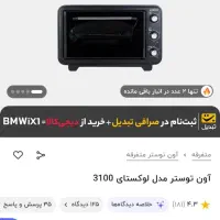 توستر|اجاق گاز و لوازم برقی پختوپز|کبودرآهنگ, |دیوار