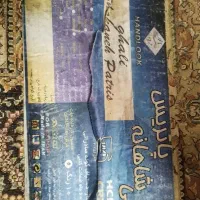 فرش ۹متری و۴متری شاهانه پاتریس و قالیچه و روفرشی|فرش|تهران, طیب|دیوار