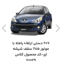 پژو ۲۰۷ دستی ارتقاء یافته سقف شیشه ای طرح مادران|خودرو سواری و وانت|قم, شهرک فاطمیه|دیوار