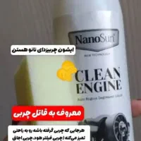 چربی زدای نانو|مواد شوینده و دستمال کاغذی|اهواز, نبوت|دیوار