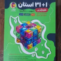 کتاب های نهم به دهم|کتاب و مجله آموزشی|شیراز, وحدت|دیوار