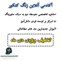 رزرو مشاوره تحصیلی ، دهم تا دوازدهم ، تجربی انسانی