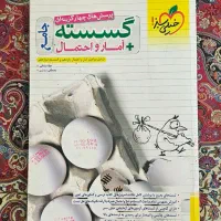 گسسته و آمار جامع خیلی سبز