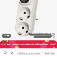 محافظ برق(مخصوص تلویزیون و لوازم صوتی و تصویری)