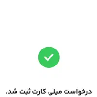 کد دعوت من رو توی میلی گلد بزن لطفا