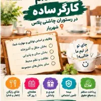استخدام نیروی ساده با مزایای کامل
