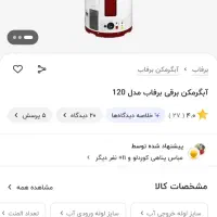 آب گرمکن برقی|آبگرمکن، پکیج، شوفاژ|فرخشهر, |دیوار