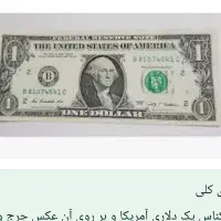 ۳۰۰ عدد تک دلاری کلکسیونی