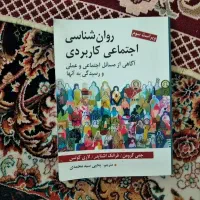 کتاب روانشناسی اجتماعی کاربردی