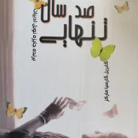 صد سال تنهایی One hundred years of solitude