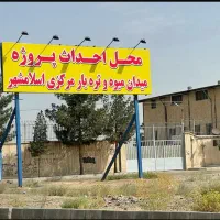 ۶۲/۵ زمین میوه تره بار جدید