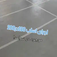 اجرا کاشی سرامیک و اسلپ