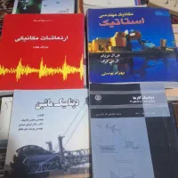 کتاب های مهندسی مکانیک|کتاب و مجله آموزشی|مینودشت, |دیوار