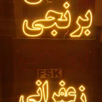 تابلو ال ای دی ثابت|فروشگاه و مغازه|قروه, |دیوار