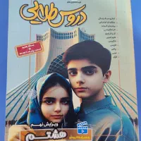 کتاب گام به گام دروس طلایی هشتم1403