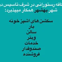 استخدام نیرو کافه رستوران