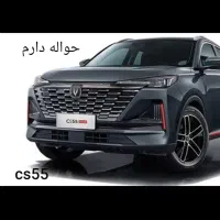 حواله چانگان cs55 ساوه
