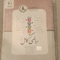 کتاب جویا مجد ریاضی هشتم