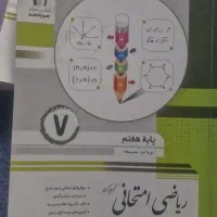 کتاب کار ریاضی هفتم جویامجد