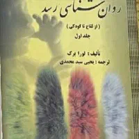 کتاب درسی روانشناسی