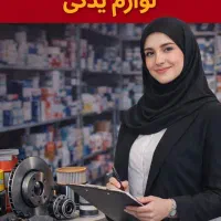 کارمند فروش خانم لوازم یدکی خودرو