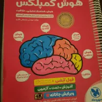 کتاب هوش کمپلکس