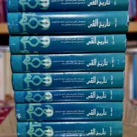 تاریخ الفی ۸جلدی آکبند|کتاب و مجله تاریخی|ری, شهرری|دیوار