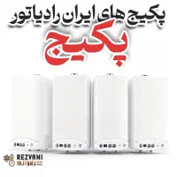 پکیج دیواری ایران‌رادیاتور مدل M24