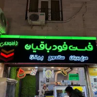 واگذاری تمام لوازم فست فود