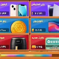 جایزبازی دومینو رویال ps5 ایفون13 تلویزیون 43اینچ