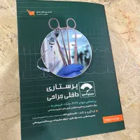 صفر تا صد پرستاری داخلی جراحی