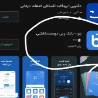 بلو رو نصب کن جایزه بگیر