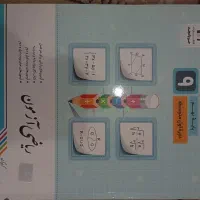 ریاضی آزمون نهم