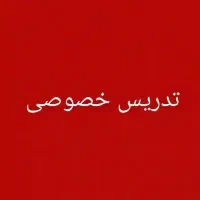 تدریس خصوصی زبان