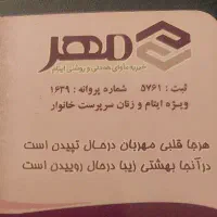 آگهی استخدام خیریه ماوای همدلی و روشنی(مهر ایتام)