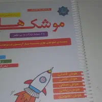 کتاب تیزهوشان ششم|کتاب و مجله آموزشی|تهران, جیحون|دیوار